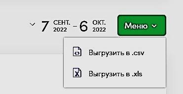 Настройка отчетного периода