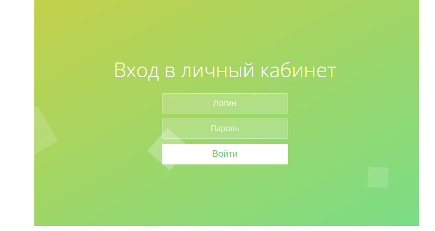 Экран входа в личный кабинет