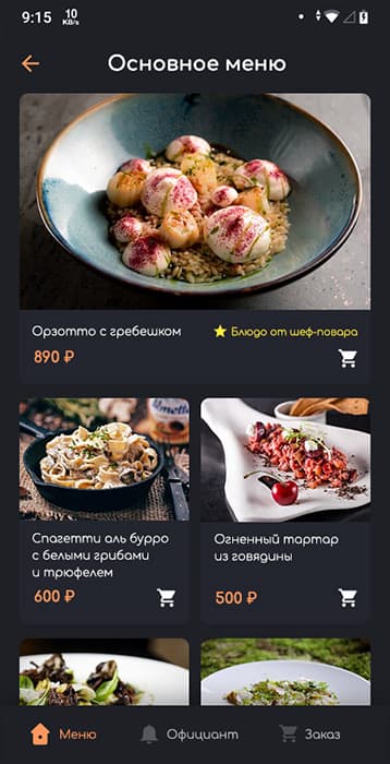 Примеры дизайна QR меню для ресторана