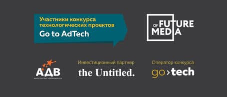 ReMarked в полуфинале Go To AdTech