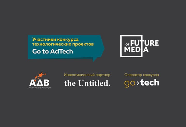 ReMarked в полуфинале Go To AdTech