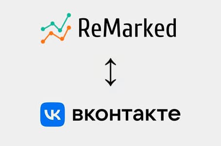 Синхронизация CRM ReMarked с ВКонтакте