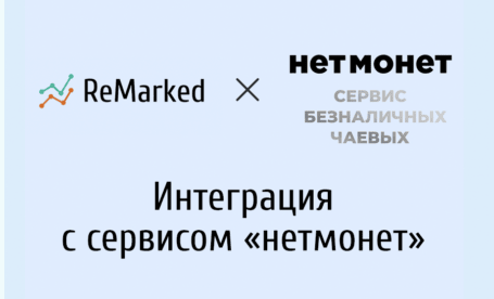 Интеграция с сервисом Нетмонет