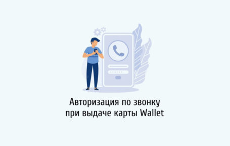 Способы авторизации гостя при выдаче карты Wallet